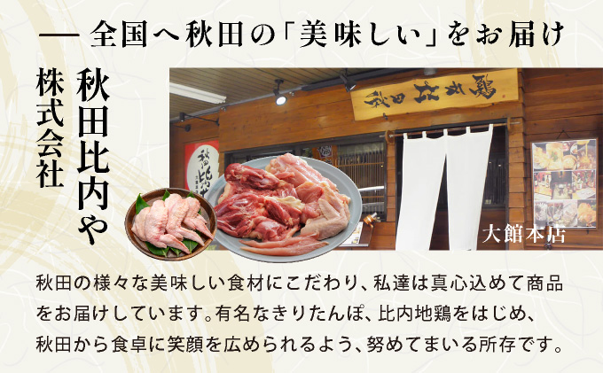 比内地鶏　やわらか手羽先　15本 30P2004