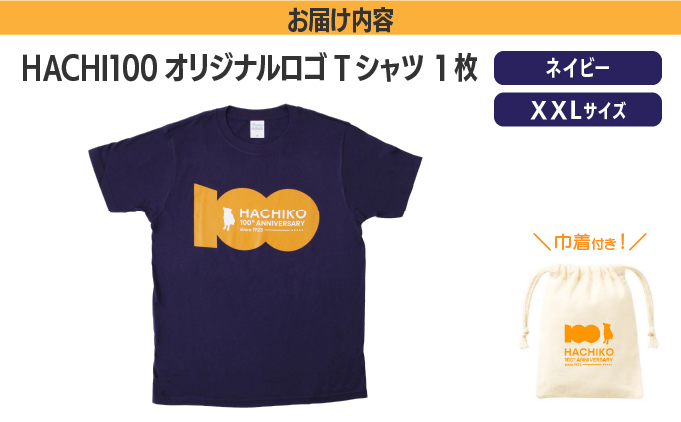 HACHI100オリジナルロゴTシャツネイビーXXL（HACHI100オリジナルコットン巾着サービス)　30P7609