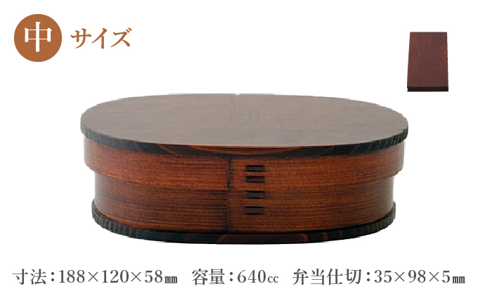 小判弁当（中）ふきうるし塗【仕切付】　310P6005