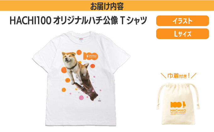 HACHI100オリジナルTシャツイラストver  L（HACHI100オリジナルコットン巾着サービス)　35P7603