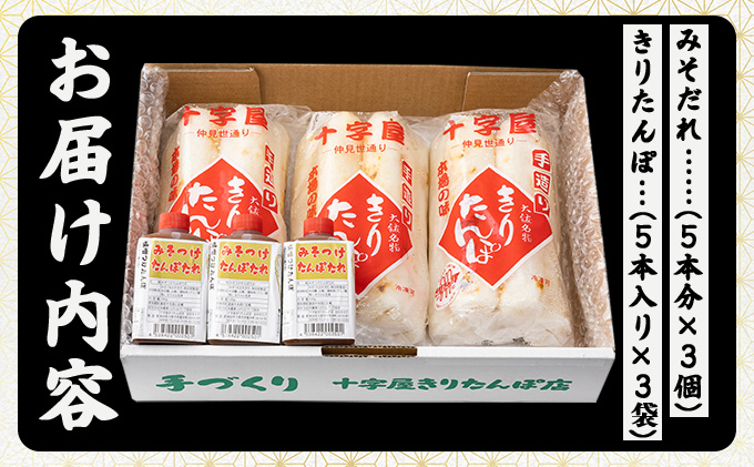 みそつけきりたんぽセット(15本）　65P2701