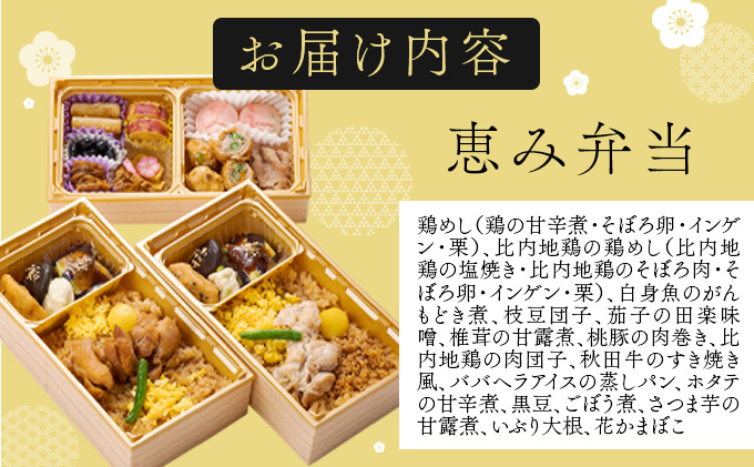 ふるさと大館 恵み弁当（三段重）　50P2833