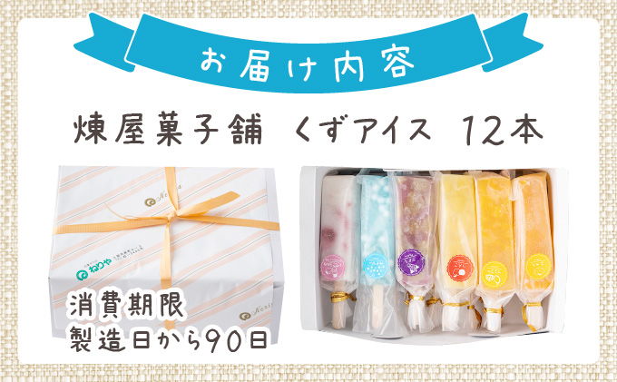 くずアイス（12本入）　60P5611