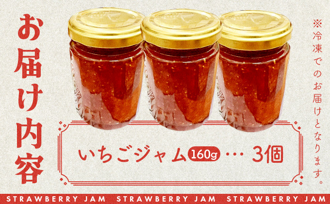 いちごジャム 3個入り　50P5722