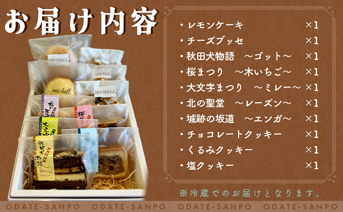 ミシェール10種味比べ　55P5614