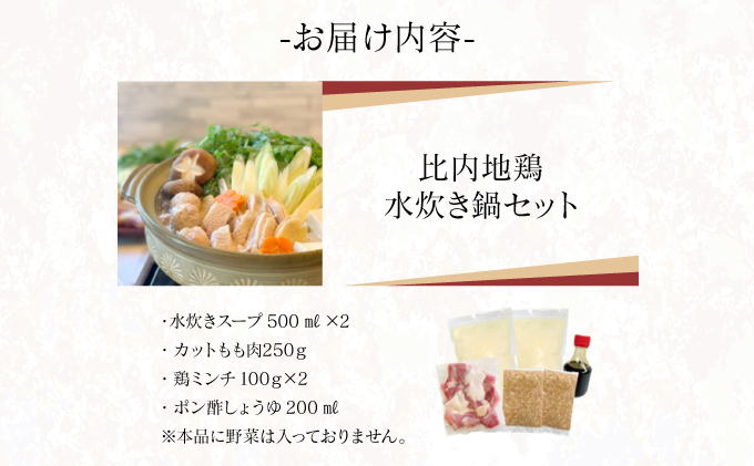 比内地鶏　水炊き鍋　80P2008