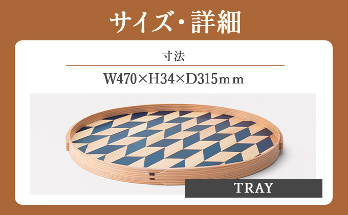 WAPPA BLUE 矢絣 TRAY　825P6002