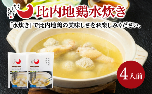 比内地鶏水炊き　4人前　【100P2817】