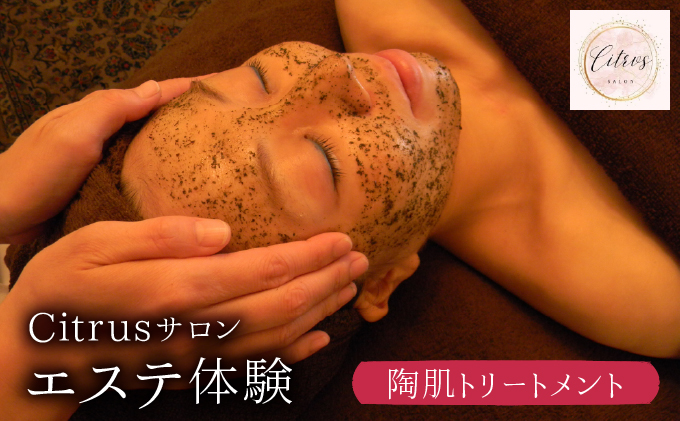 陶肌トリートメント 185P8002