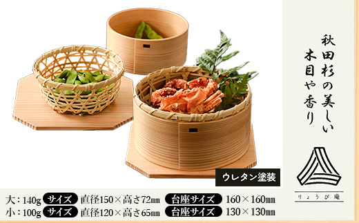 【大館曲げわっぱ】わっぱ・かぐや（大・小）セット　280P6002