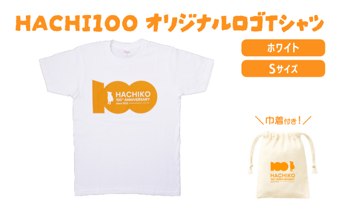 HACHI100オリジナルロゴTシャツホワイトS（HACHI100オリジナルコットン巾着サービス)　30P7601