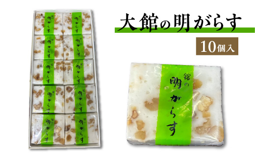 明がらす　10個入り　【35P5612】
