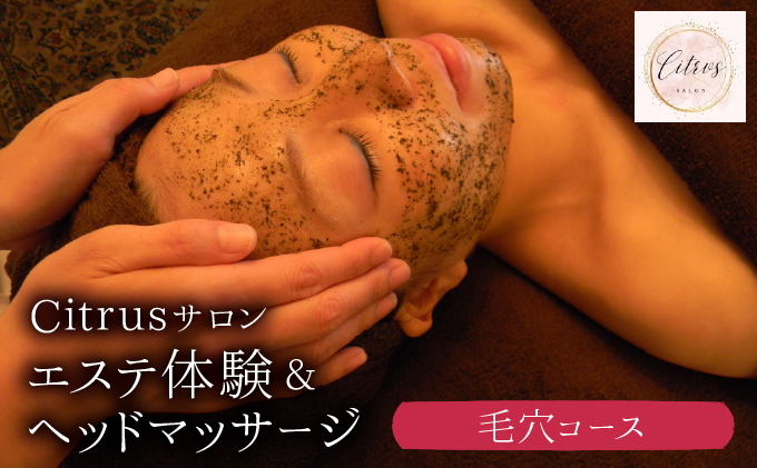 ⽑⽳のコース（陶器トリートメント+エンザイム）とヘッドマッサージ　370P8402