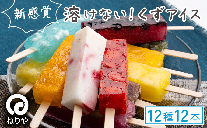くずアイス（12本入）　60P5611