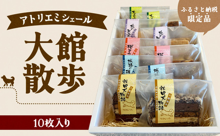 大館散歩　10枚入り　55P5615