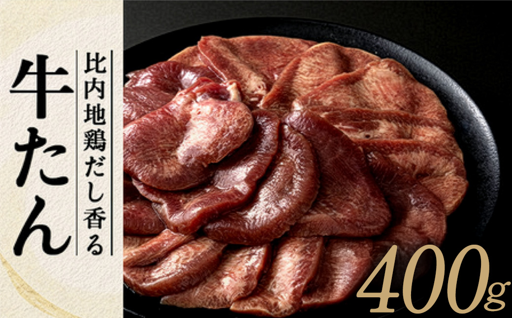 比内地鶏だし香る牛たん80ｇ×5パック　65P2001