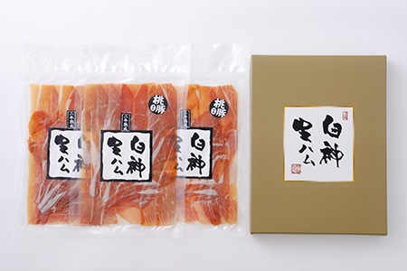 白神生ハム2年熟成150g(50g×3)　75P2701