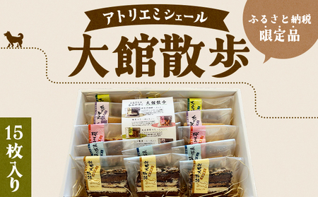 大館散歩　15枚入り　75P5603