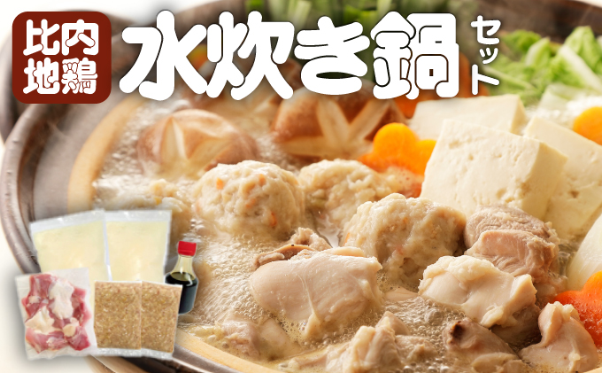 比内地鶏　水炊き鍋　80P2008