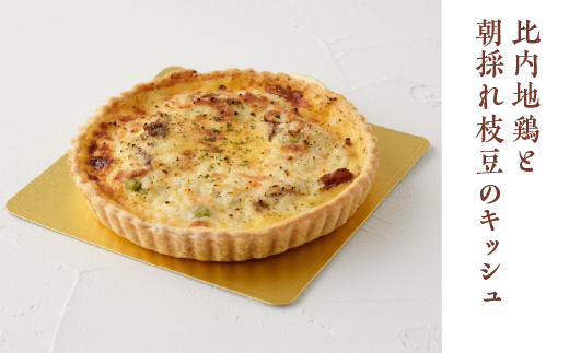 比内地鶏と朝採れ枝豆のキッシュ　【85P5603】