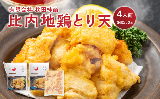 比内地鶏とり天　４人前　【90P2810】