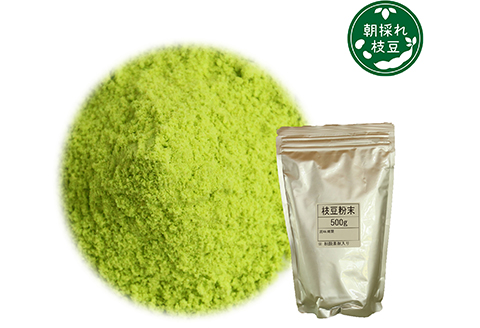 250P5701 朝採れ枝豆のフリーズドライパウダー1ｋｇ（500ｇ×2袋）