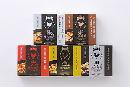 秋田缶　比内地鶏の缶詰5缶セット（金・銀・銅・赤・黒）　85P2804