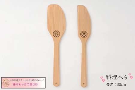 95P6001 【大館曲げわっぱ】料理へらセット【配送日指定不可】