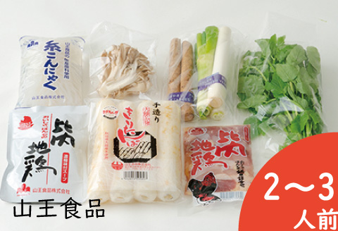 手造りきりたんぽと比内地鶏鍋セット(2～3人前)　70P1523