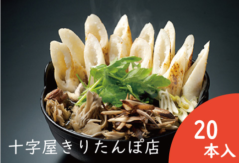 手づくりきりたんぽ20本入鍋セット　200P1507