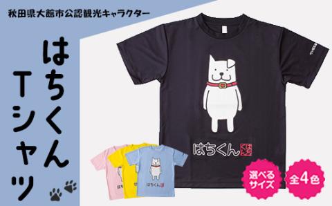50P7609 大館市観光キャラクターはちくんTシャツ【配送指定不可】