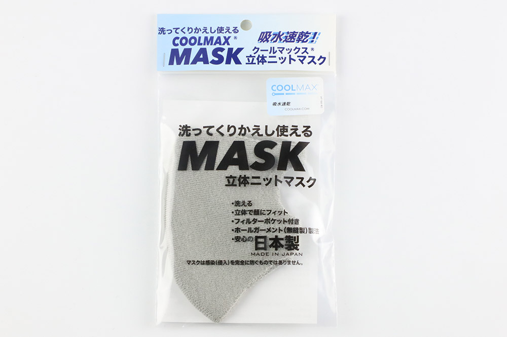 クールマックス使用の洗ってくりかえし使える立体速乾ニットマスク（グレー）日本製 洗える 吸汗