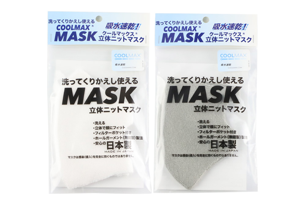 クールマックス使用の洗ってくりかえし使える立体速乾ニットマスク 2枚セット（白・グレー 各色1枚）日本製 洗える 吸汗