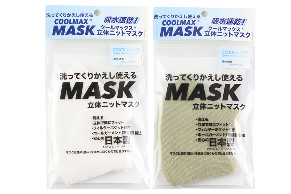 クールマックス使用の洗ってくりかえし使える立体速乾ニットマスク 2枚セット（白・カーキ 各色1枚）日本製 洗える 吸汗
