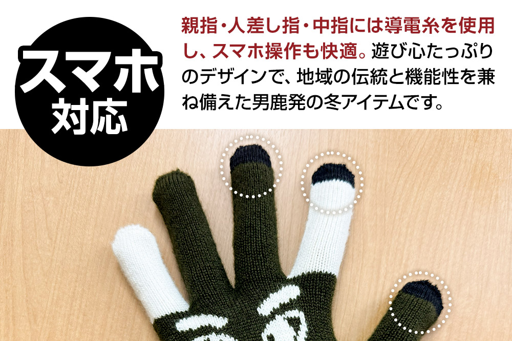 なまはげ手袋（カーキ）手袋 スマホ対応 秋田県 男鹿市