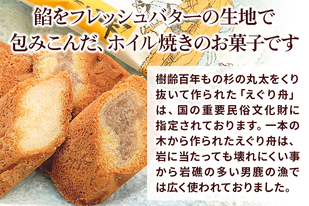 えぐり舟 8個入（赤あん4個・白あん4個）ゴンタロー