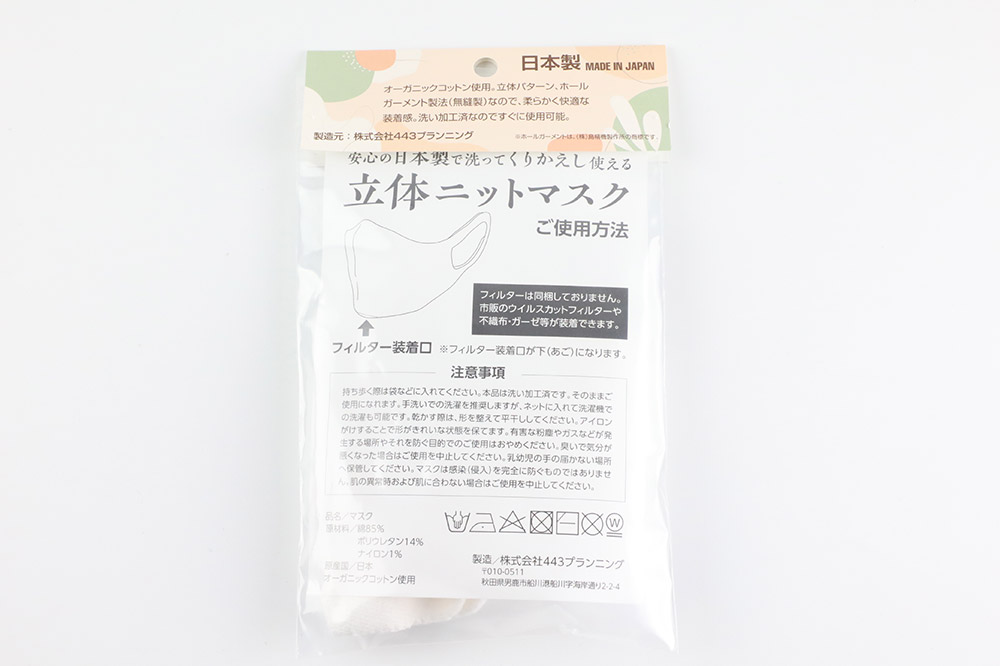 オーガニックコットン使用の洗ってくりかえし使える立体ニットマスク（白）日本製 洗える
