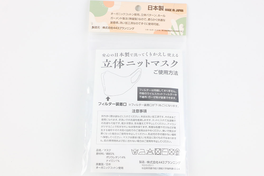 オーガニックコットン使用の洗ってくりかえし使える立体ニットマスク（水色）日本製 洗える