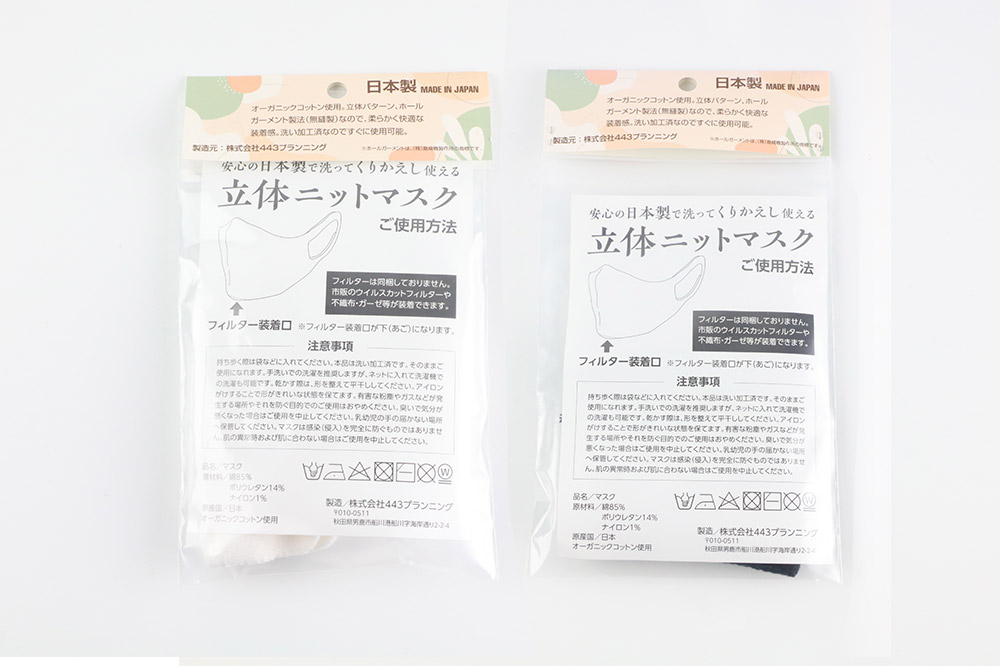 オーガニックコットン使用の洗ってくりかえし使える立体ニットマスク 2枚セット（白・黒 各色1枚）日本製 洗える