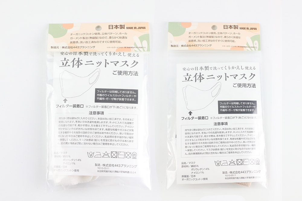 オーガニックコットン使用の洗ってくりかえし使える立体ニットマスク 2枚セット（白・ベージュ 各色1枚）日本製 洗える