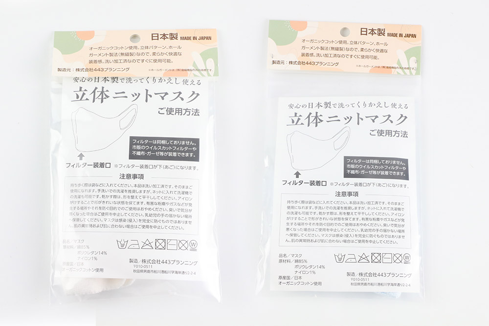 オーガニックコットン使用の洗ってくりかえし使える立体ニットマスク 2枚セット（白・水色 各色1枚）日本製 洗える