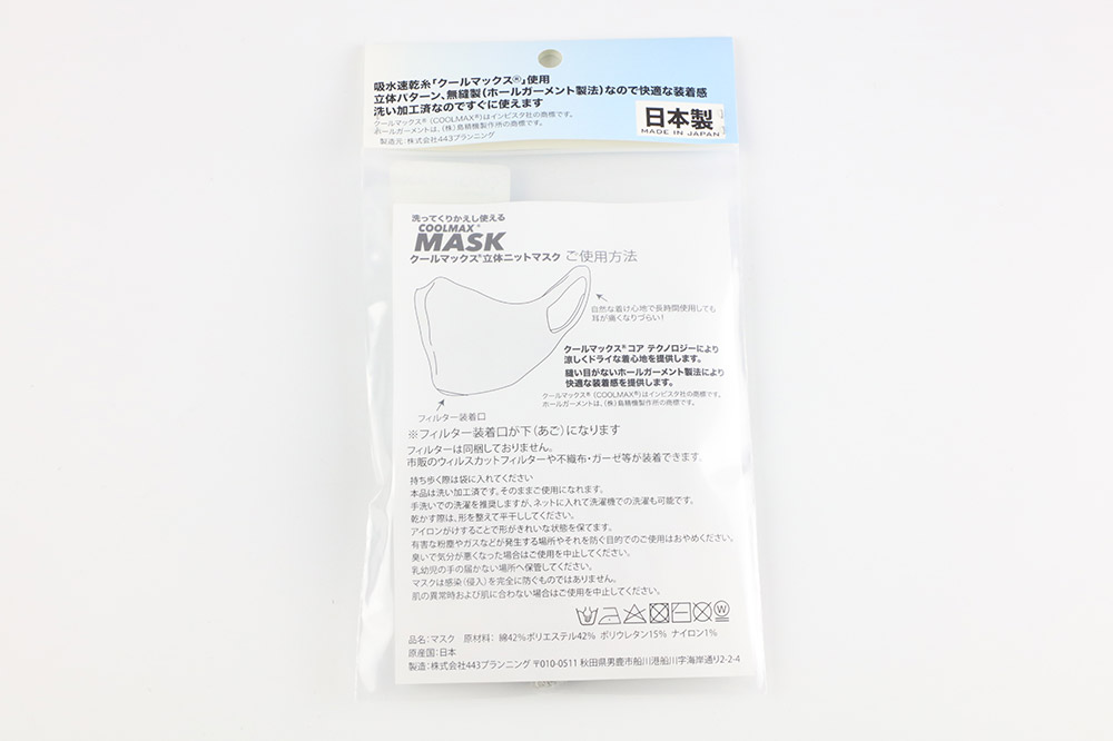 クールマックス使用の洗ってくりかえし使える立体速乾ニットマスク（グレー）日本製 洗える 吸汗