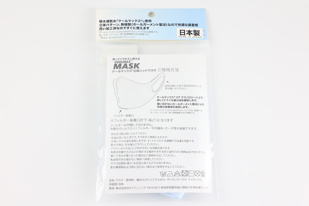 クールマックス使用の洗ってくりかえし使える立体速乾ニットマスク（水色）日本製 洗える 吸汗