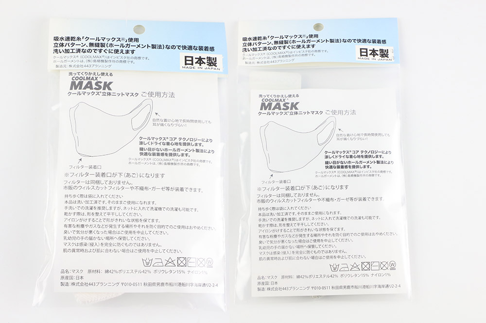 クールマックス使用の洗ってくりかえし使える立体速乾ニットマスク 2枚セット（白・黒 各色1枚）日本製 洗える 吸汗