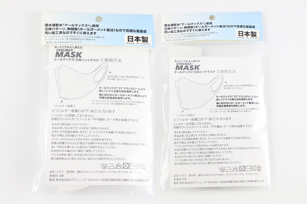 クールマックス使用の洗ってくりかえし使える立体速乾ニットマスク 2枚セット（白・水色 各色1枚）日本製 洗える 吸汗