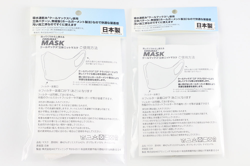 クールマックス使用の洗ってくりかえし使える立体速乾ニットマスク 2枚セット（白・カーキ 各色1枚）日本製 洗える 吸汗
