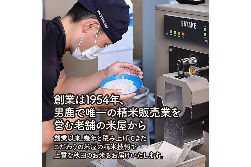 令和7年産『米屋のこだわり米』あきたこまち 白米 10kg（5kg×2袋） 吉運商店 秋田県 男鹿市 精米 お米 お弁当 おにぎり [米 こめ コメ 白米 あきたこまち 秋田県 男鹿市 10kg]