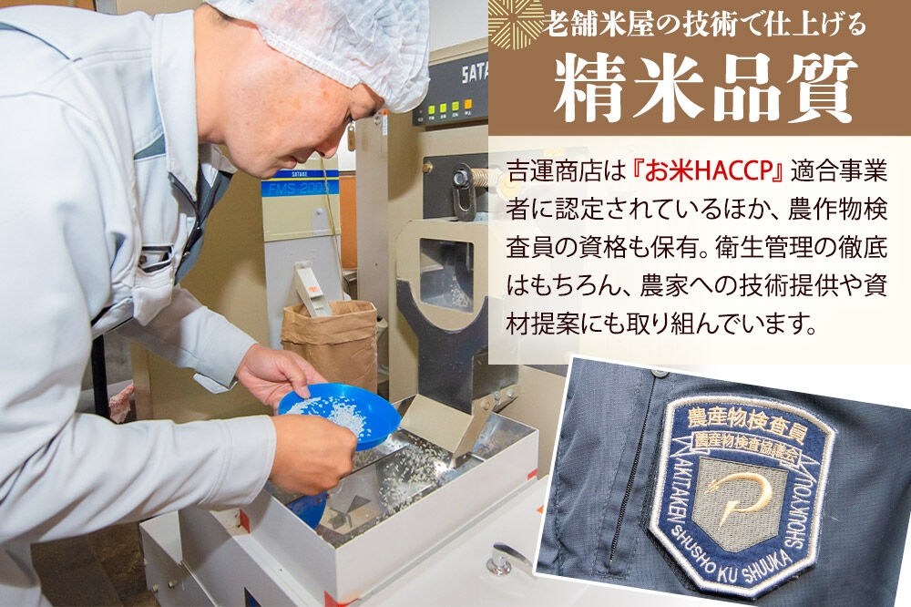 令和7年産『米屋のこだわり米』あきたこまち 白米 （5kg×1袋） 吉運商店 秋田県 男鹿市 精米 お米 お弁当 おにぎり [米 こめ コメ 白米 あきたこまち 秋田県 男鹿市 5kg]