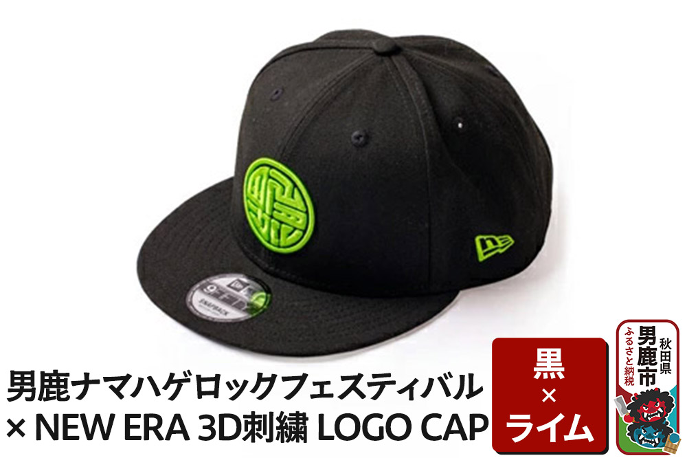 【数量限定】男鹿ナマハゲロックフェスティバル × NEW ERA 3D刺繍 LOGO CAP（黒 × ライム）ニューエラ キャップ コラボ 9FIFTY コットン