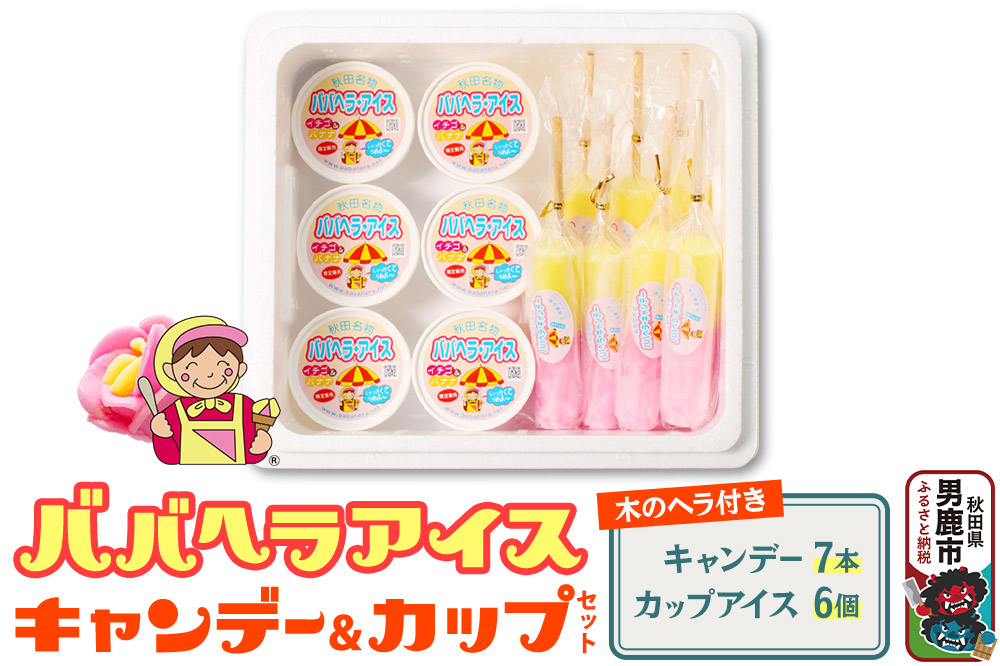 ババヘラ・キャンデー＆カップセット【進藤冷菓】ご当地アイス